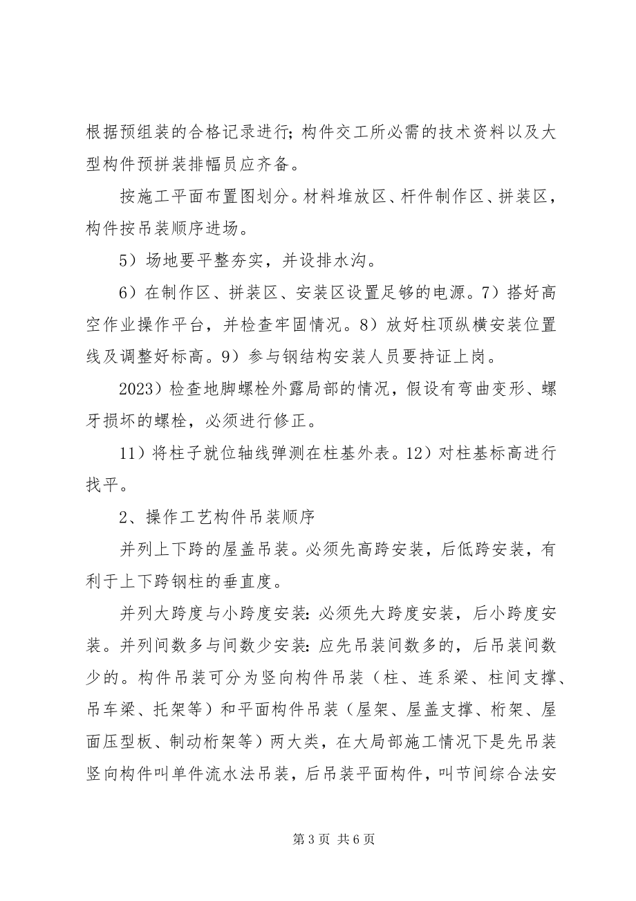 2023年钢结构工程职责管理.docx_第3页