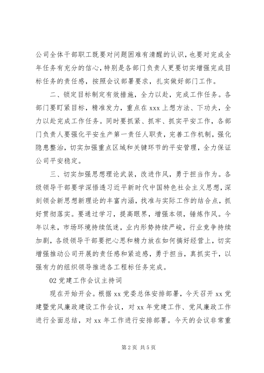 2023年行政会议主持词党建会议主持词.docx_第2页