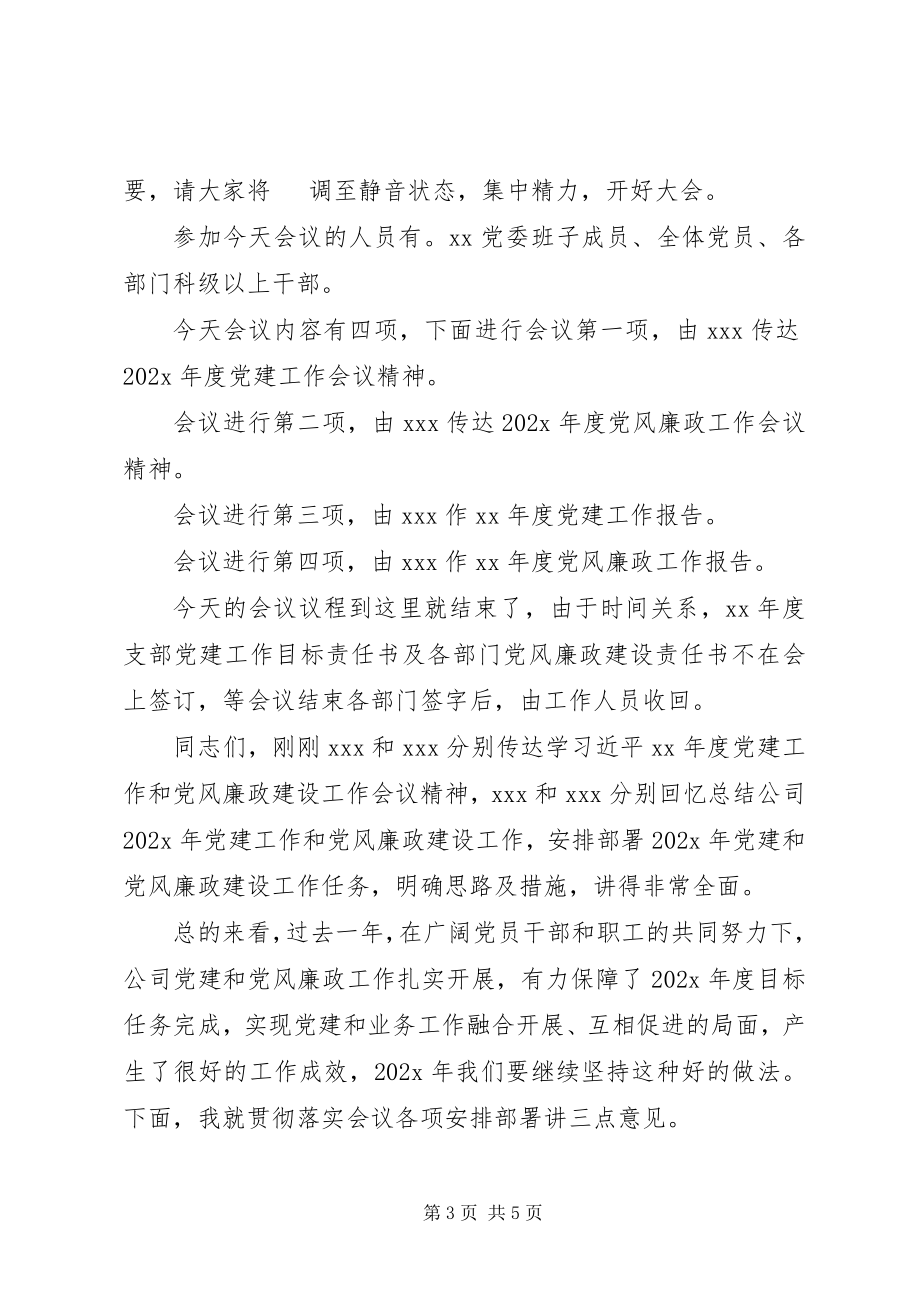 2023年行政会议主持词党建会议主持词.docx_第3页