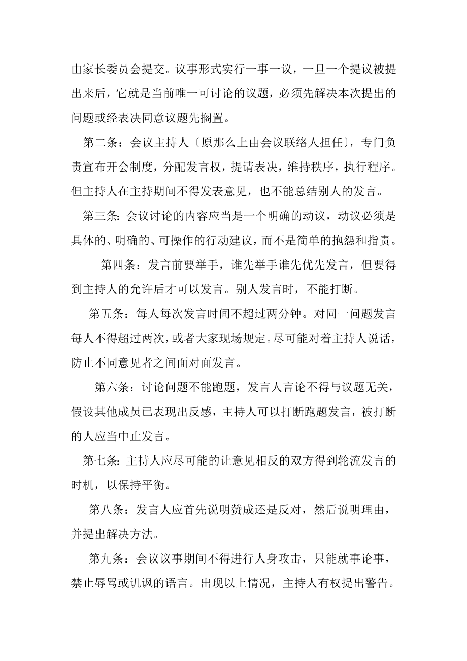 2023年学校家长委员会议事规则.doc_第2页