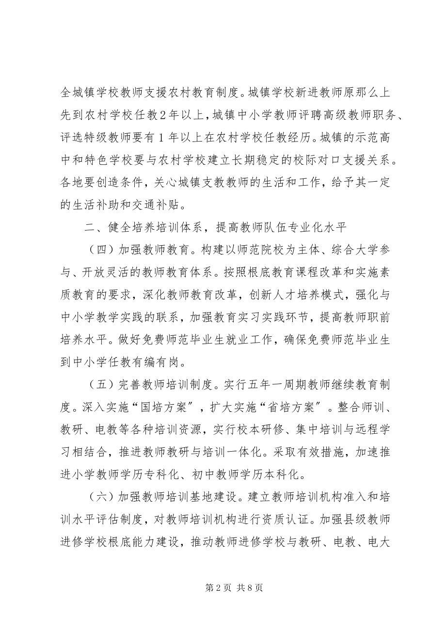 2023年XX省人民政府网XX省人民政府办公厅关于进一步加强乡村医生队伍建设的实施意见.docx_第2页