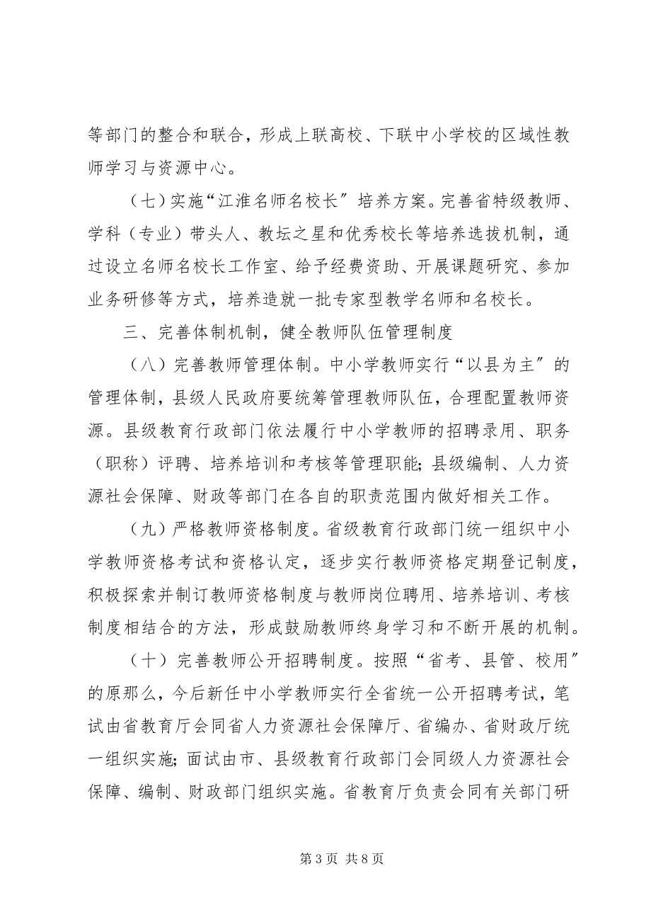 2023年XX省人民政府网XX省人民政府办公厅关于进一步加强乡村医生队伍建设的实施意见.docx_第3页