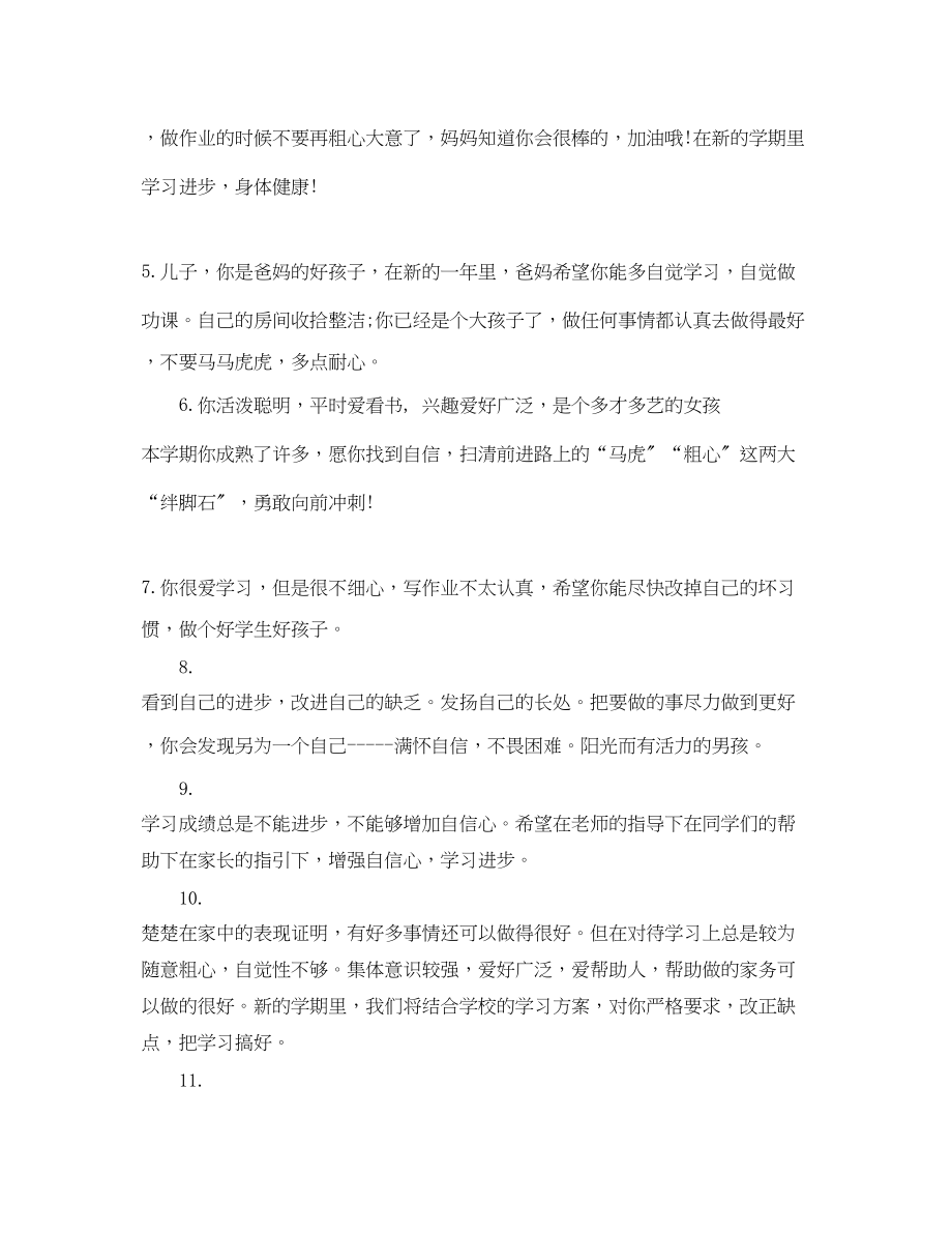 2023年家长对小学生的评语简短.docx_第2页