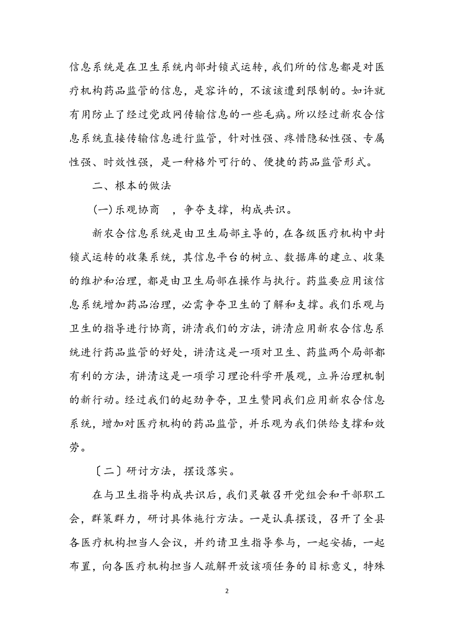 2023年药品监管新机制经验交流.docx_第2页