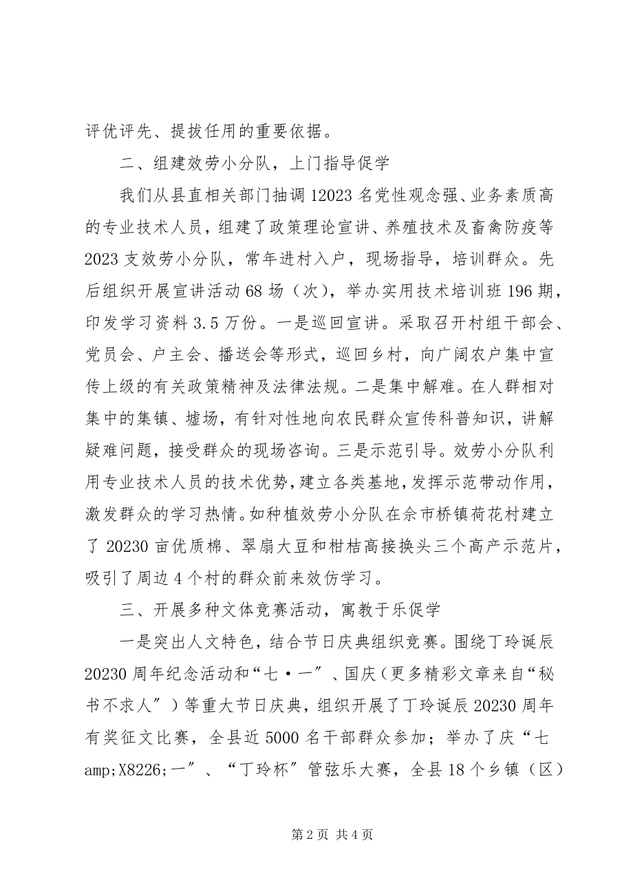 2023年XX市建设学习型村镇工作现场经验交流会经验材料建设学习型村镇工作办新编.docx_第2页