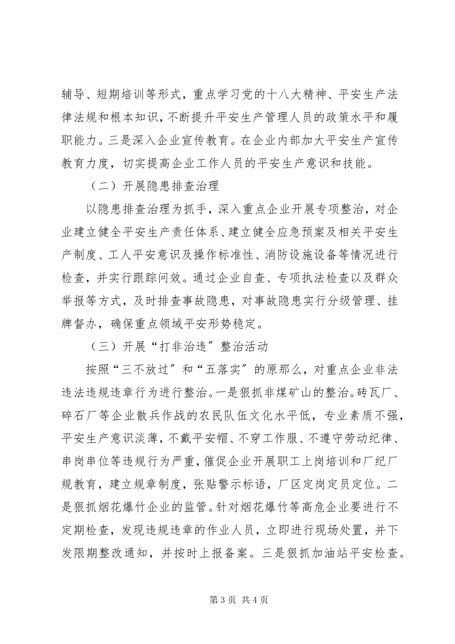 2023年县经信局安全生产工作计划.docx_第3页