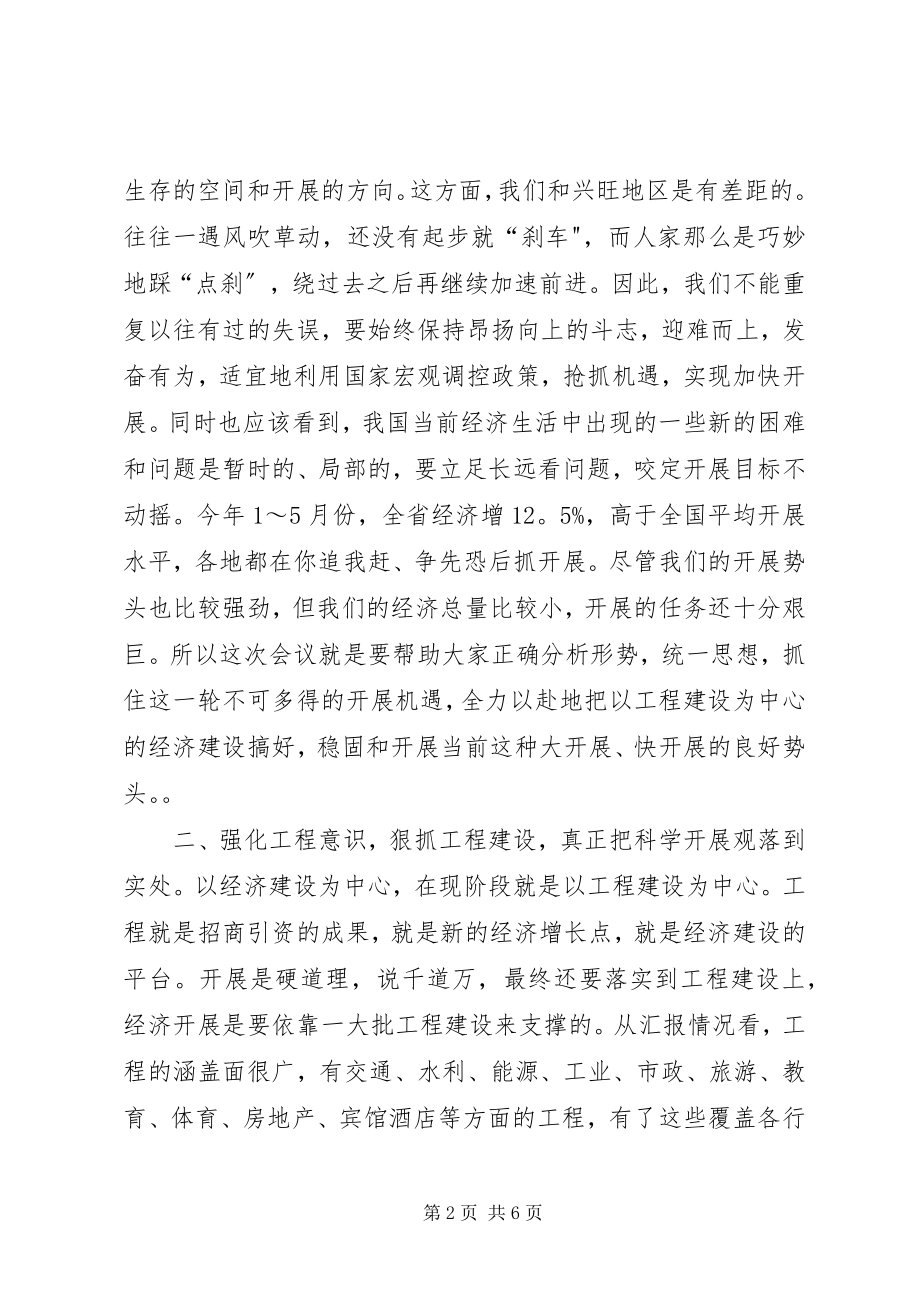 2023年在全市重点项目建设推进会上的致辞.docx_第2页