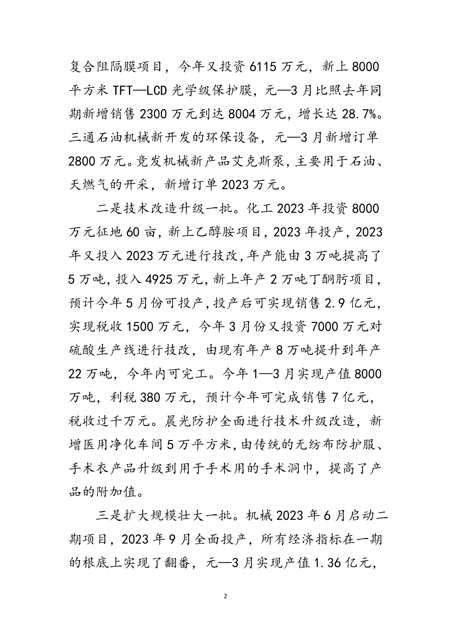 2023年办事处工业战线一季度工作总结范文.doc_第2页