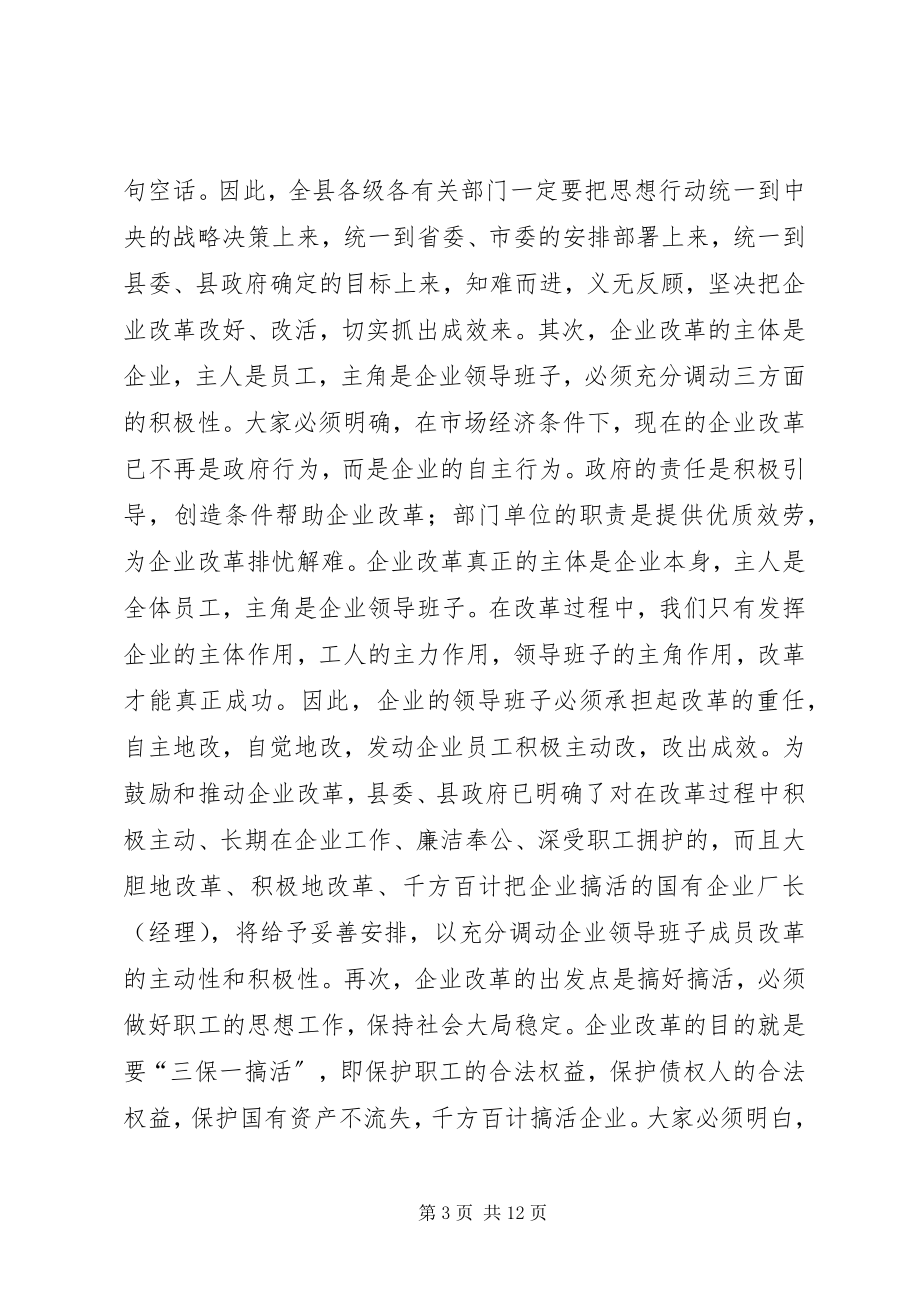 2023年在全县企业改革暨推进工业化工作会议上的致辞.docx_第3页