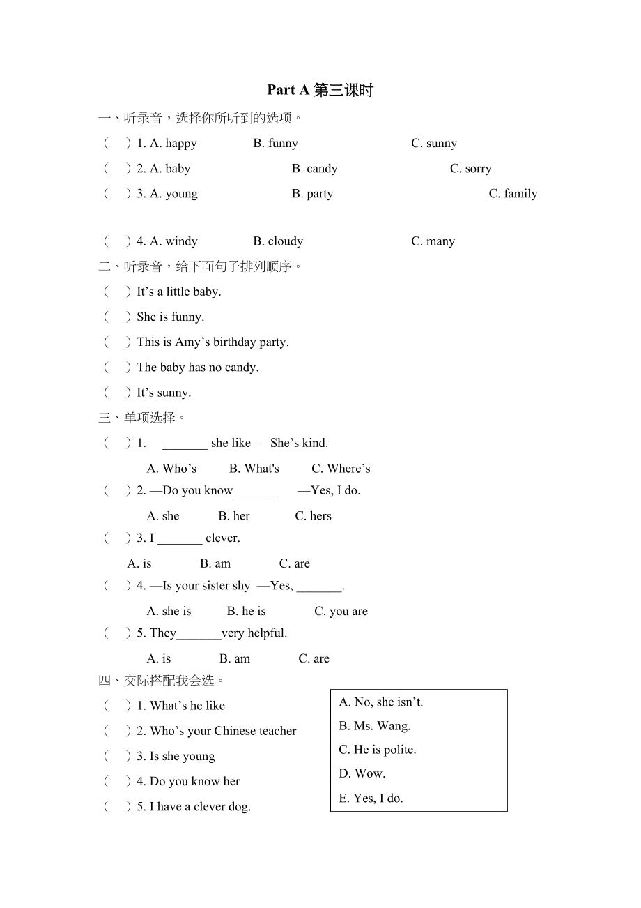 2023年含听力Unit1WhatshelikePartA第三课时课时练及答案人教.docx_第1页