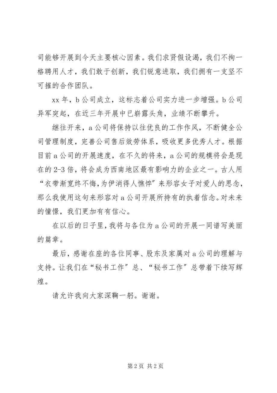 2023年公司成立十周年会议致词.docx_第2页