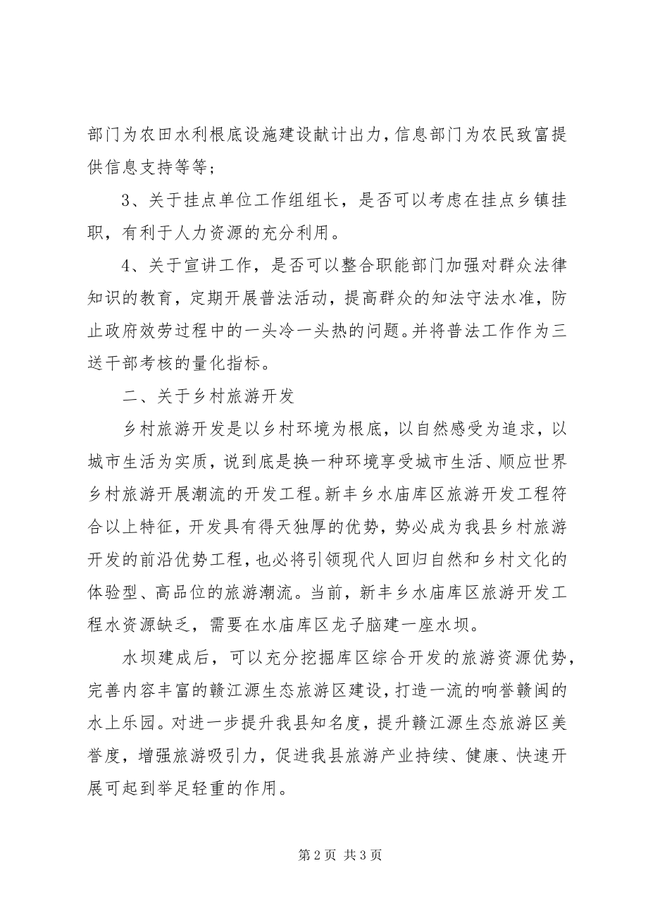 2023年迎新春座谈会演讲稿.docx_第2页