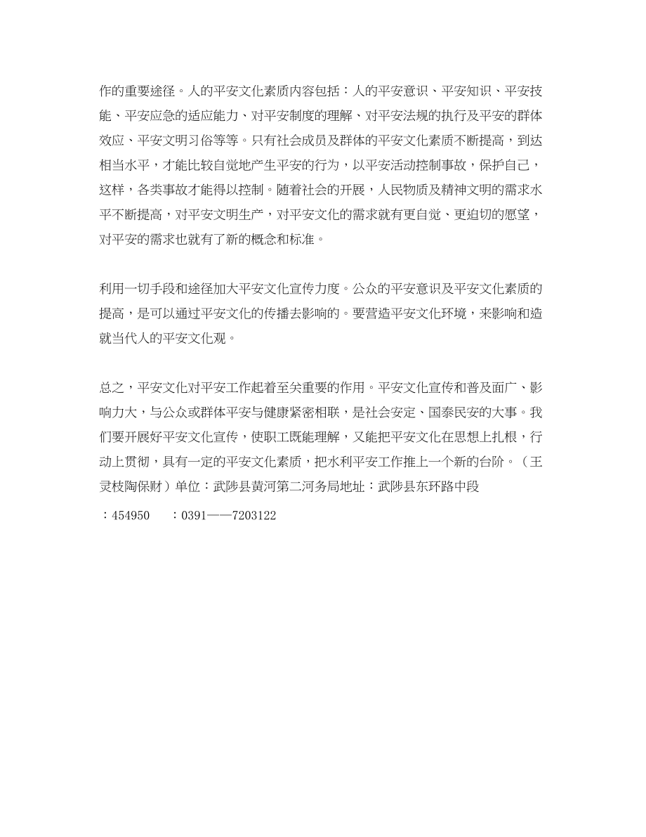 2023年《安全文化》之安全与安全文化.docx_第2页