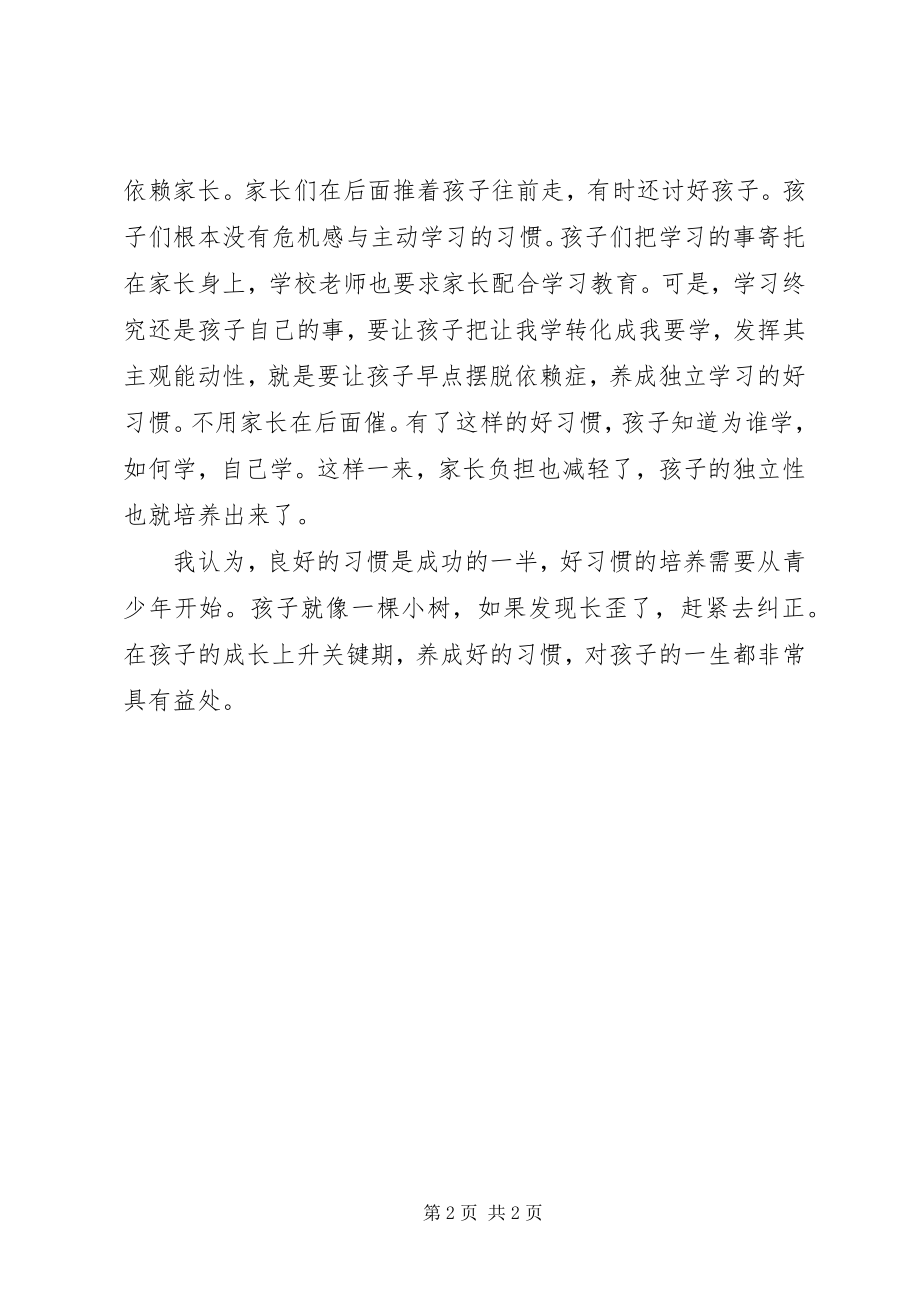 2023年《给孩子养成好习惯》读后感.docx_第2页