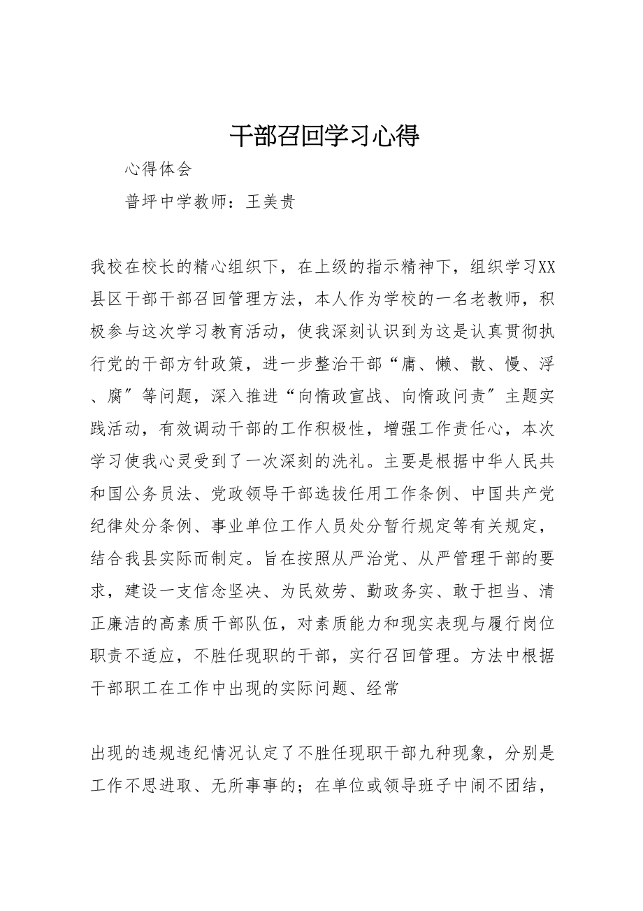 2023年干部召回学习心得.doc_第1页