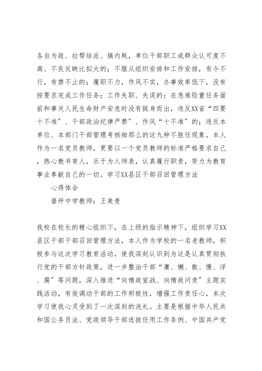 2023年干部召回学习心得.doc_第2页