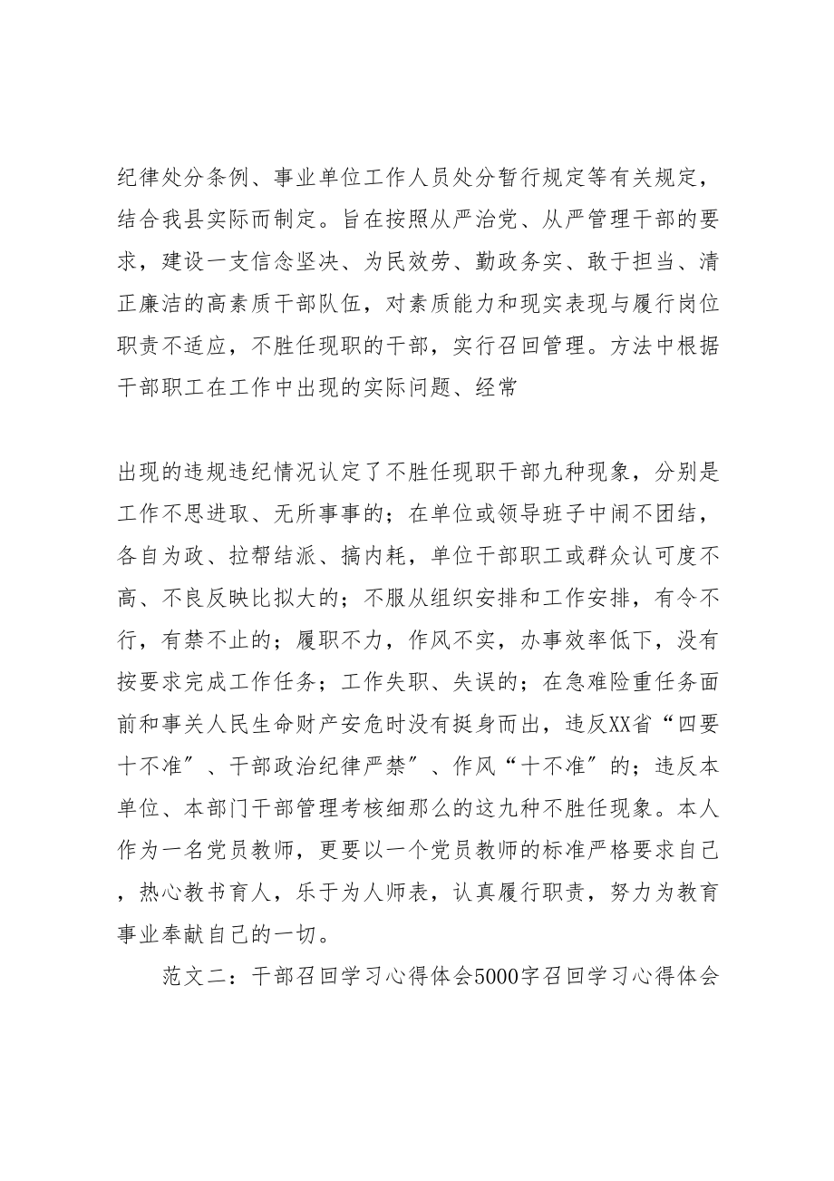 2023年干部召回学习心得.doc_第3页