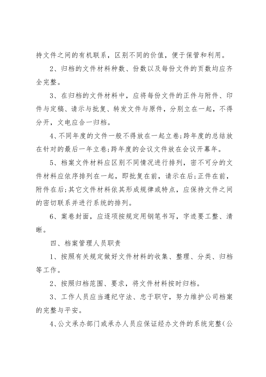 2023年档案年度工作计划表新编.docx_第2页