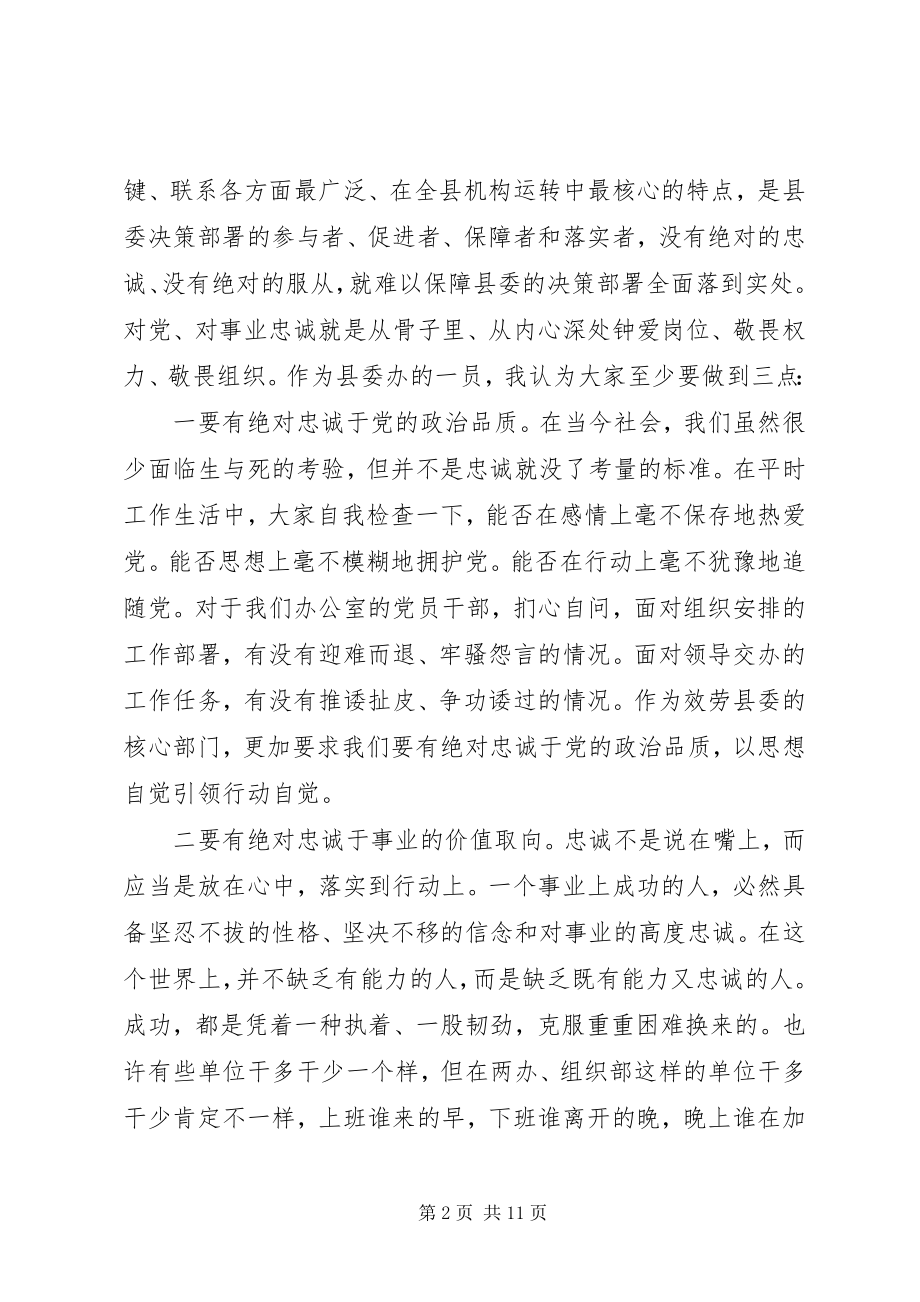 2023年县委办主任廉政教育党课讲稿.docx_第2页