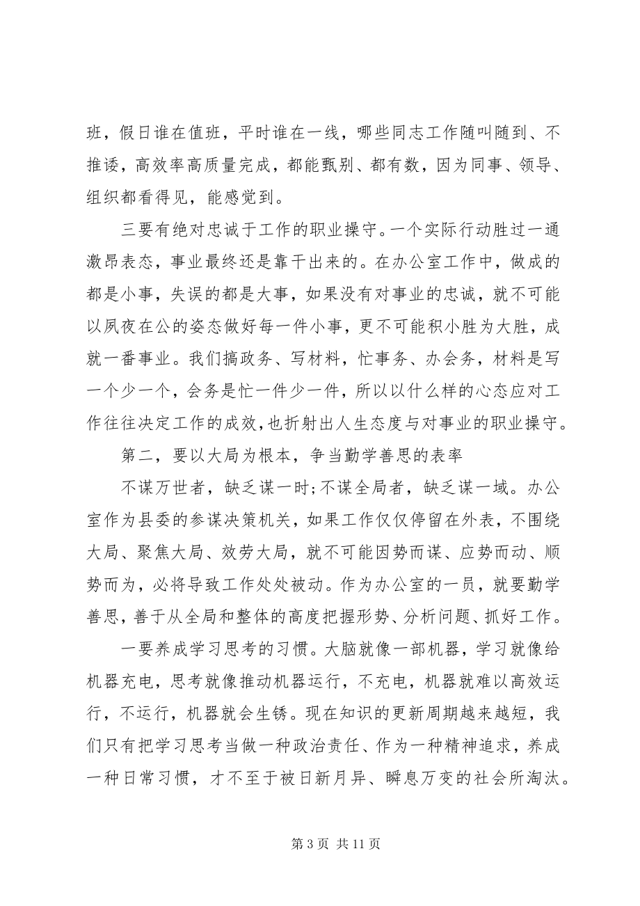 2023年县委办主任廉政教育党课讲稿.docx_第3页