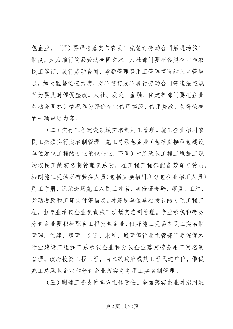 2023年全面治理拖欠农民工工资问题的方案.docx_第2页