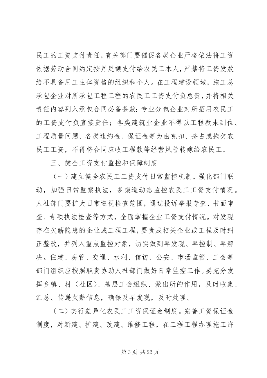 2023年全面治理拖欠农民工工资问题的方案.docx_第3页