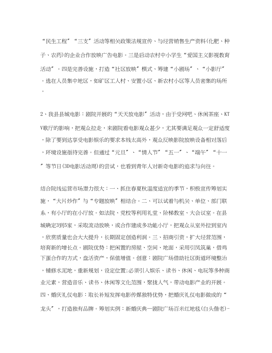 2023年广告传媒公司终总结.docx_第2页