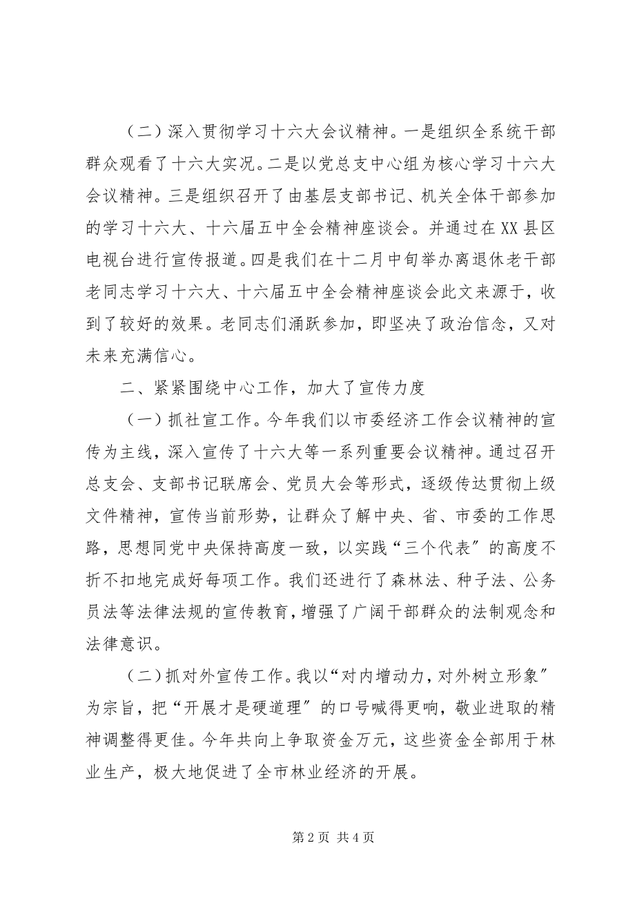 2023年林业局党总支宣传思想工作总结.docx_第2页