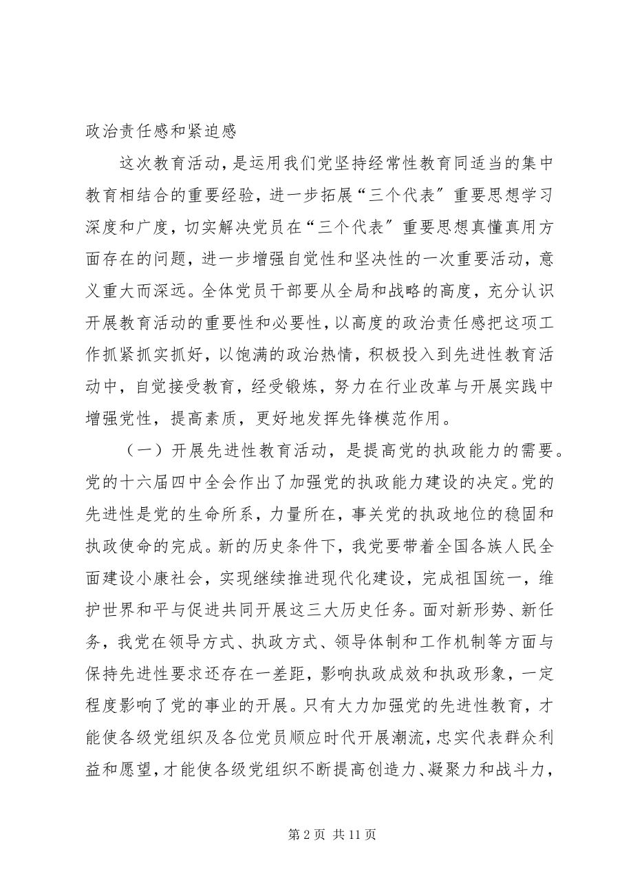 2023年在开展保持党的先进性活动上机关部门领导致辞.docx_第2页