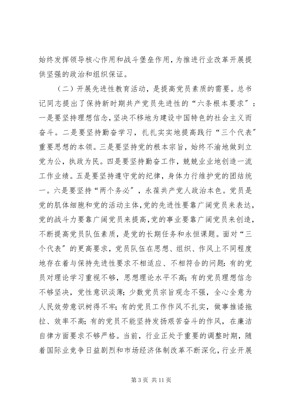 2023年在开展保持党的先进性活动上机关部门领导致辞.docx_第3页