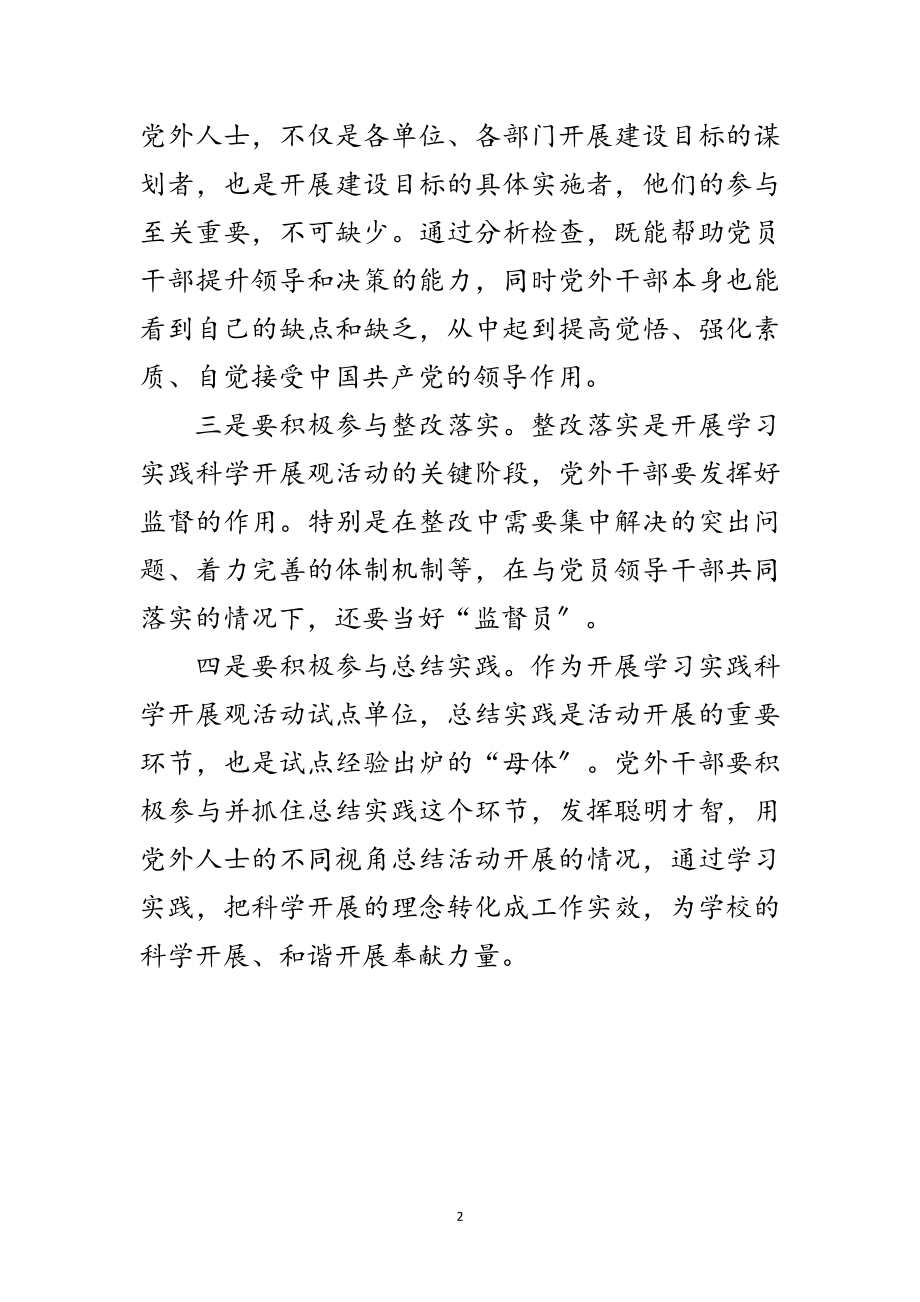 2023年高校党委书记学习实践科学发展观心得体会有感范文.doc_第2页