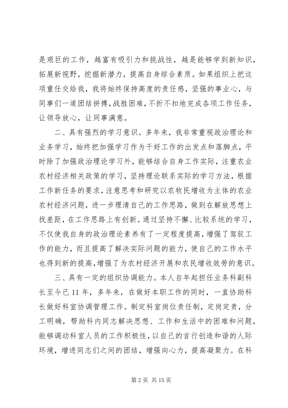 2023年科长一职竞聘演讲稿.docx_第2页