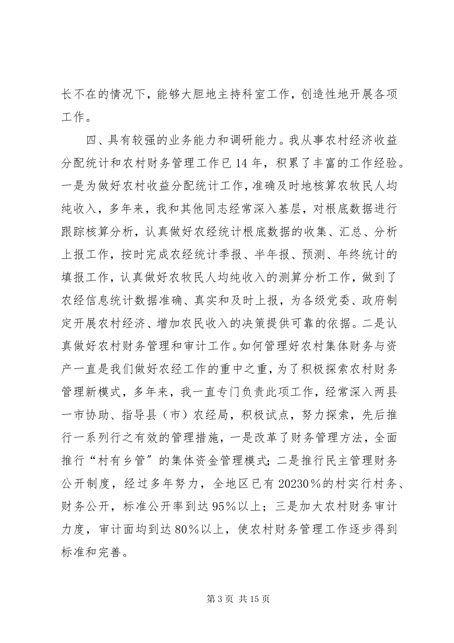 2023年科长一职竞聘演讲稿.docx_第3页