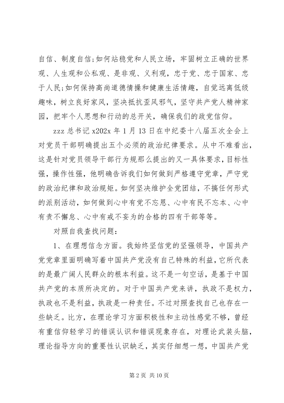 2023年三严三实学习心得体会字.docx_第2页