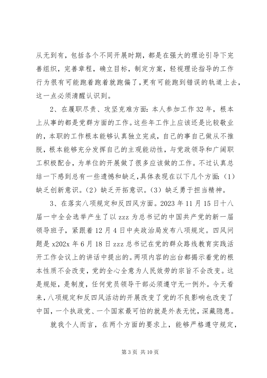 2023年三严三实学习心得体会字.docx_第3页