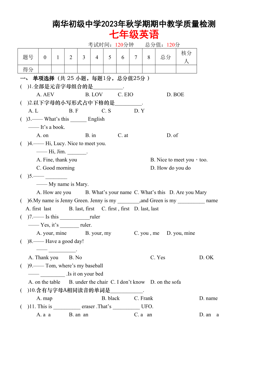 2023年高台县南华初中20秋七年级英语期中试题及答案2.docx_第1页