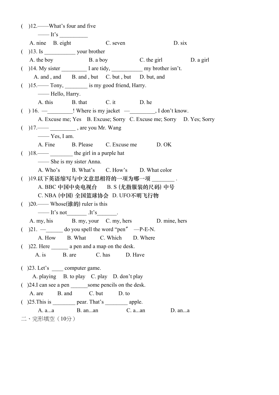 2023年高台县南华初中20秋七年级英语期中试题及答案2.docx_第2页