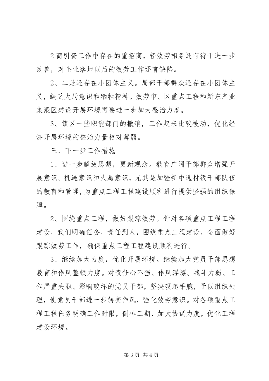 2023年优化发展环境专项整治在电视台致辞.docx_第3页