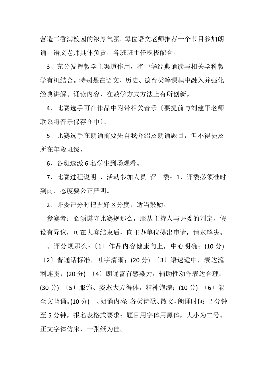 2023年经典诵读活动通知.doc_第3页