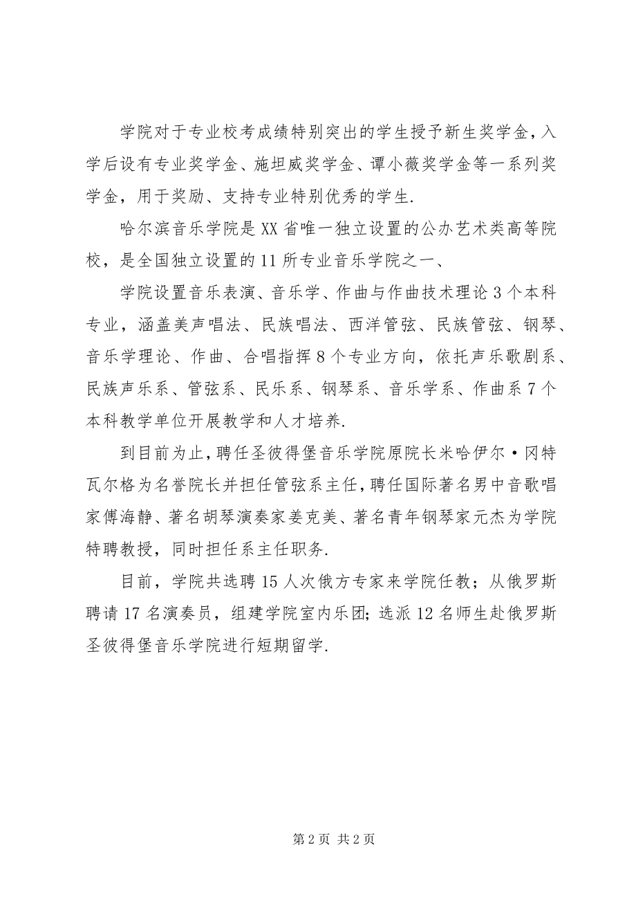 2023年哈工大等所高校各专业招生计划出炉招生计划.docx_第2页