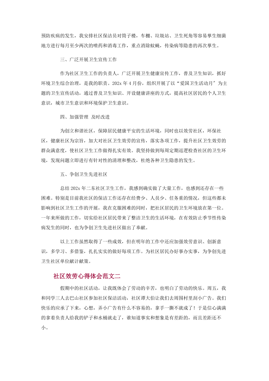 2023年社区服务心得体会三篇.docx_第2页