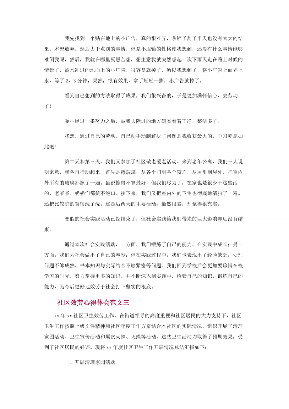 2023年社区服务心得体会三篇.docx_第3页