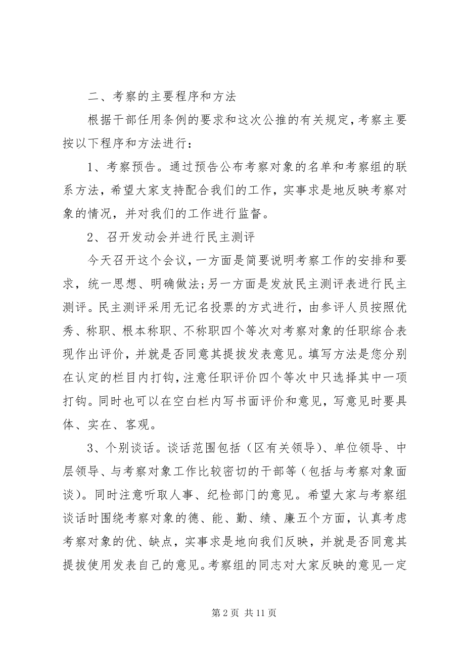 2023年考察干部班子动员致辞.docx_第2页