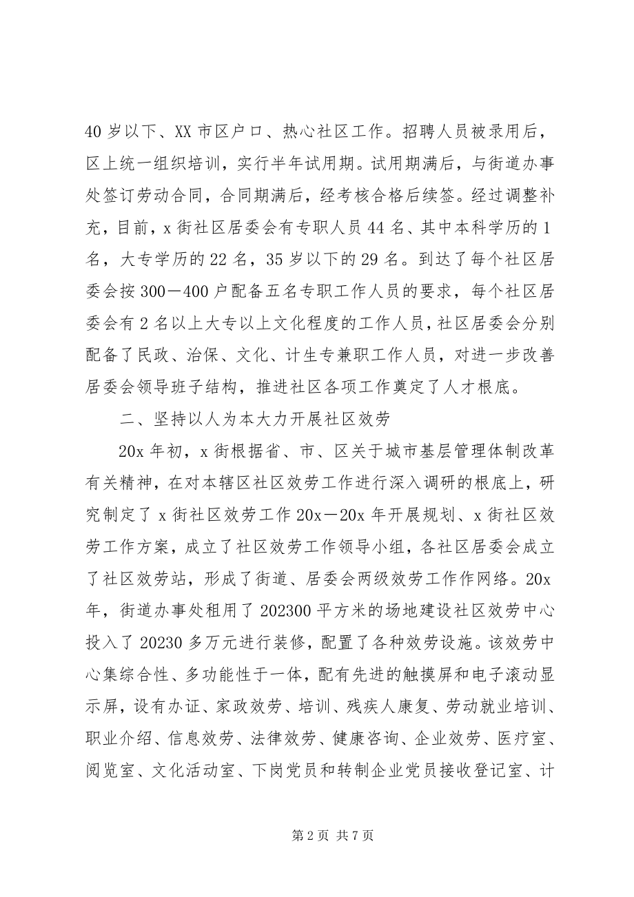 2023年社区建设的调查与思考.docx_第2页