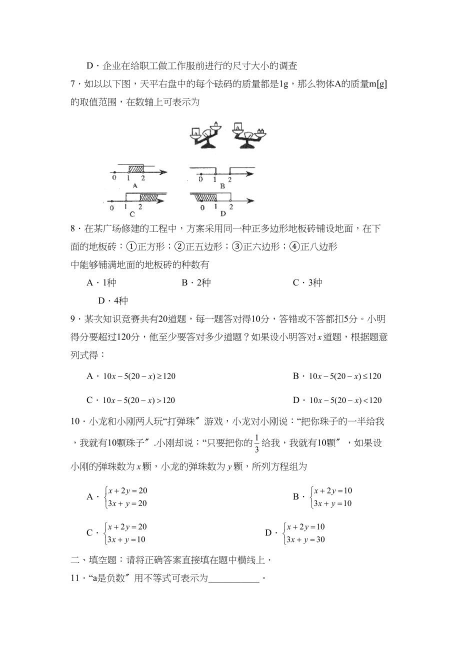 2023年度山东省临沂市费县第二学期七年级学业水平检测初中数学.docx_第2页