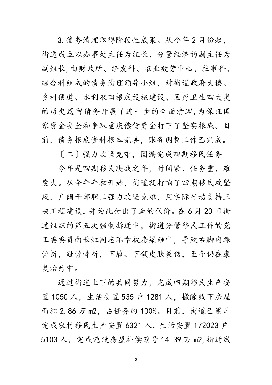 2023年党工委年度汇报及来年工作重点范文.doc_第2页