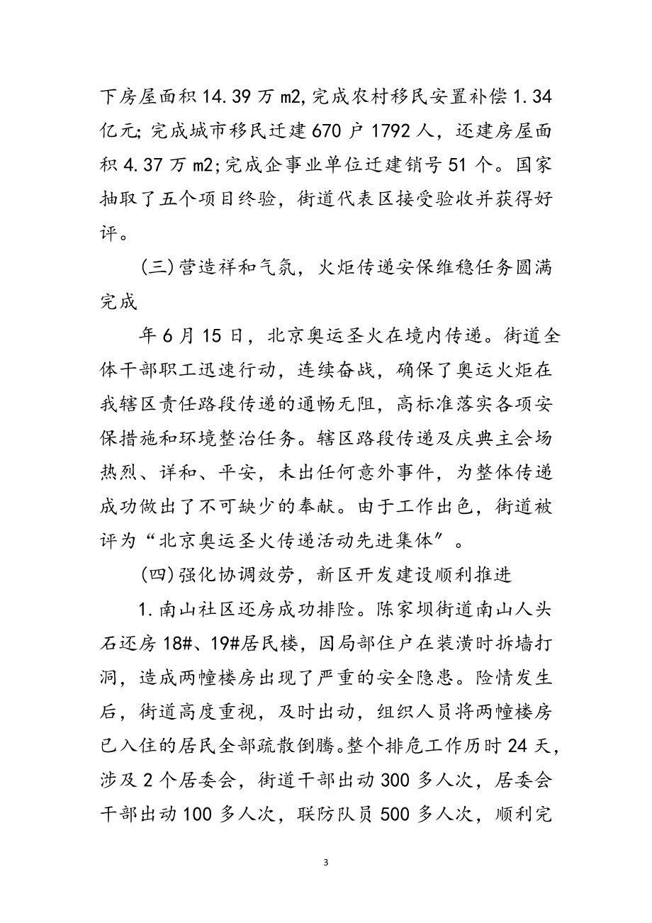 2023年党工委年度汇报及来年工作重点范文.doc_第3页