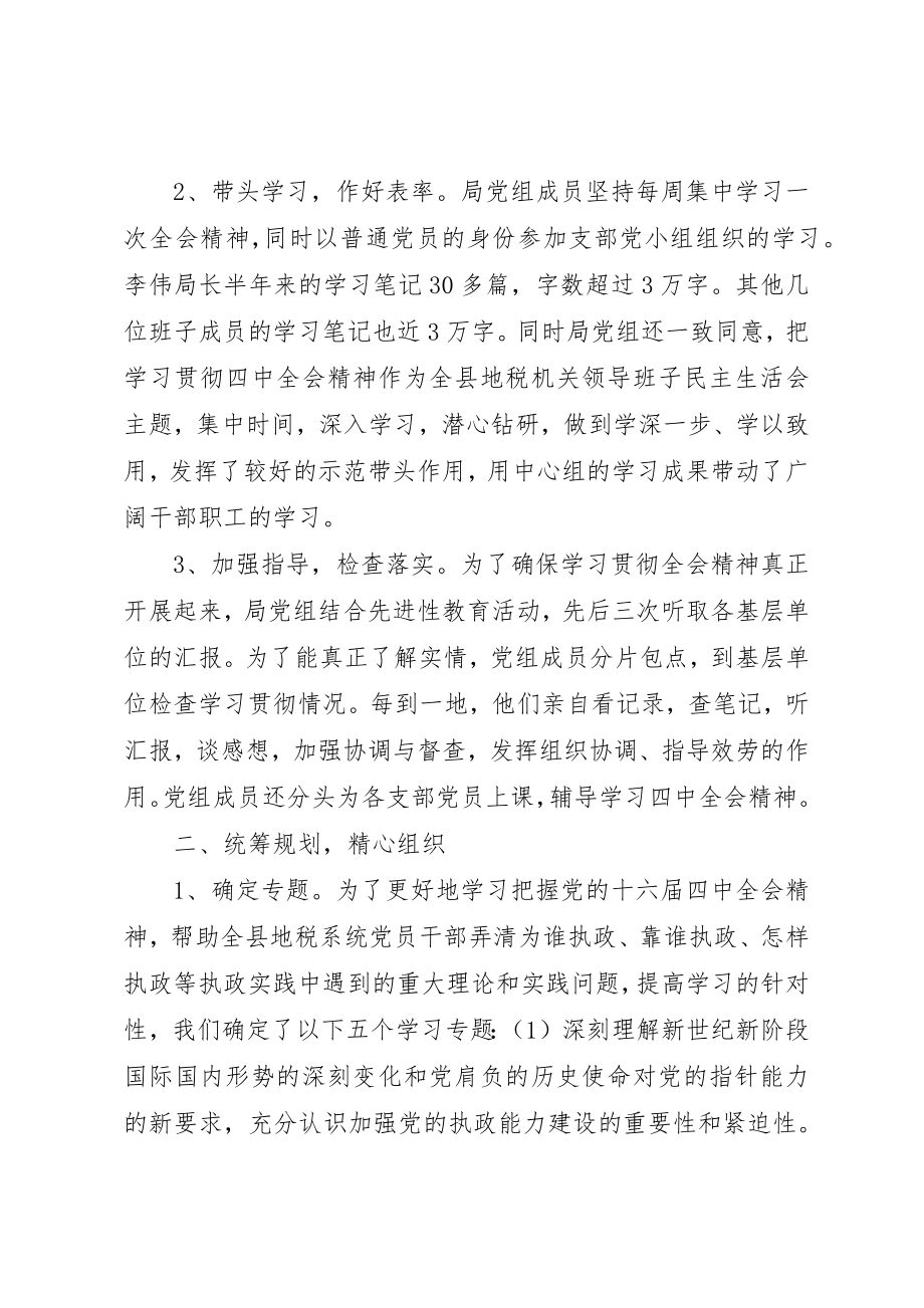 2023年地方税务局学习贯彻四中全会精神情况汇报.docx_第2页