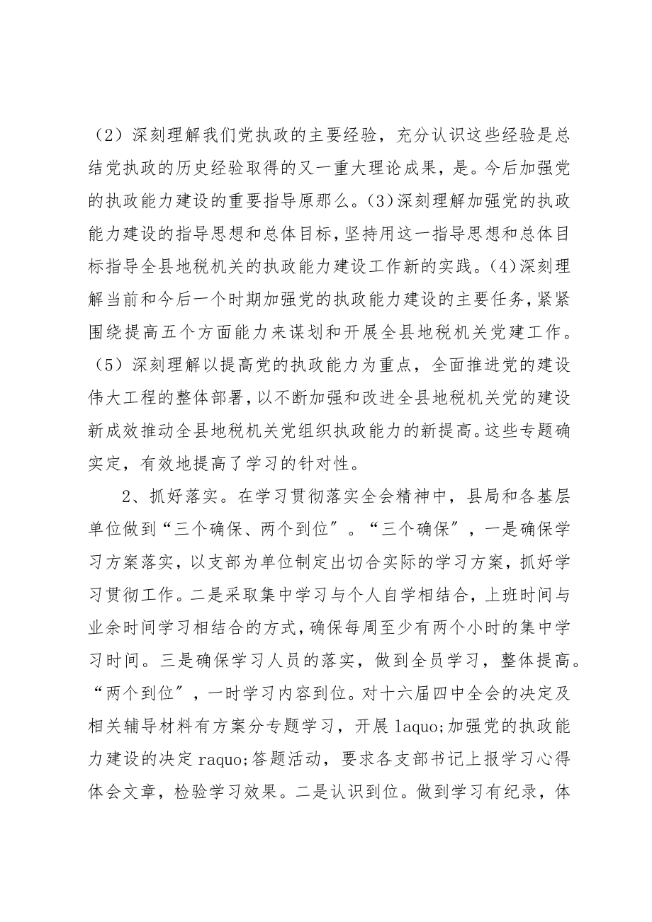 2023年地方税务局学习贯彻四中全会精神情况汇报.docx_第3页