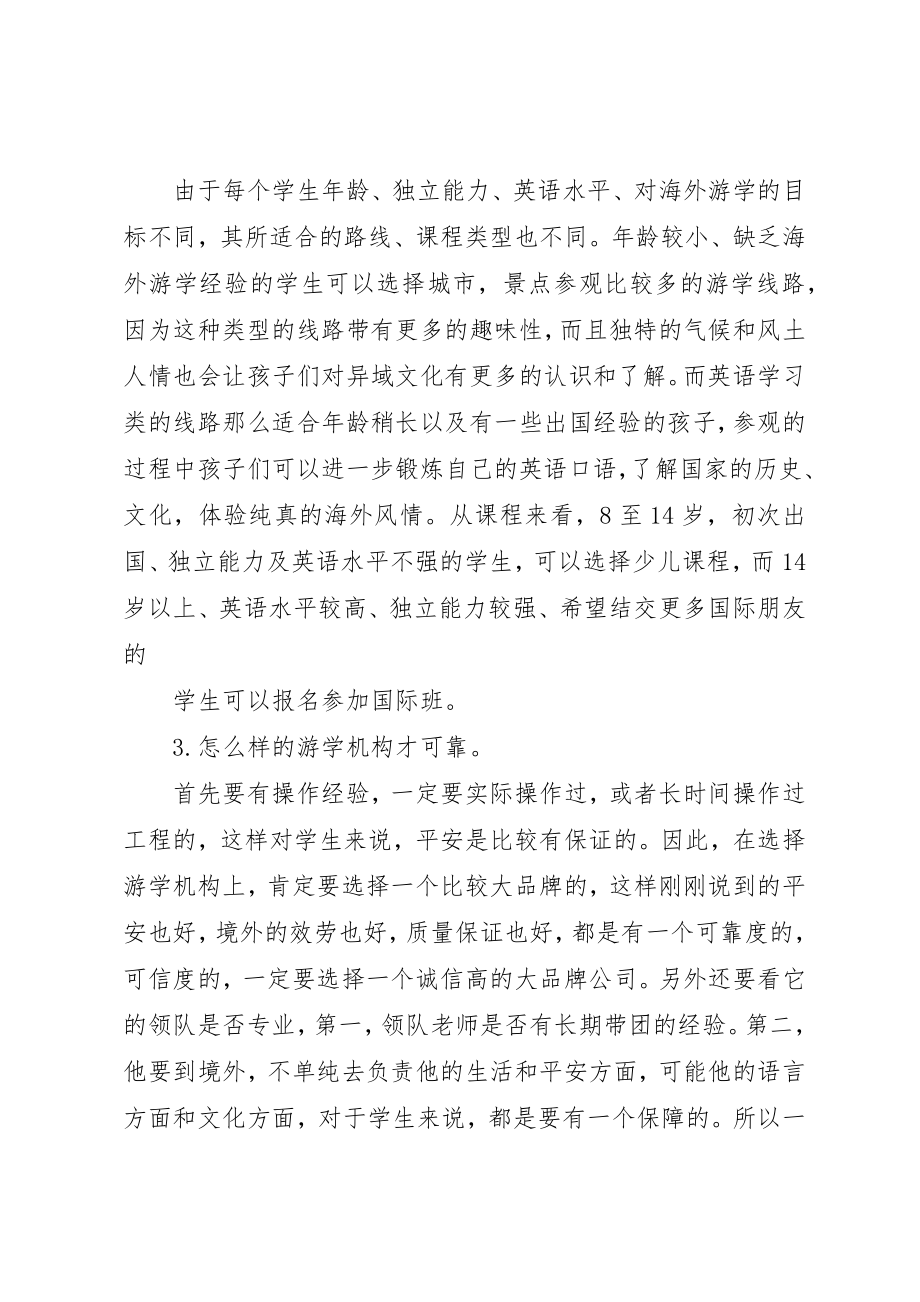 2023年出国游学之安全游学的十大标准[精选5篇].docx_第2页